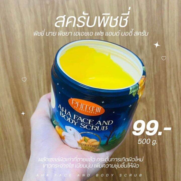 สครับพิชชี่-แบบกระปุก-phitchii-scrub-500g