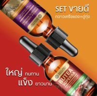 เช็ตคู่สุดคุ้ม สารสกัดสมุนไพร100% ดู่ทุ่ง กวาวเตรือแดง ขนาด25ml