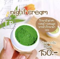 Chili Night cream? ครีมไฉไล Chili (ครีมทากลางคืน?) 1 ตลับ แพ็คเกจใหม่