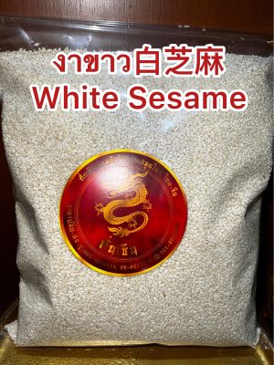 งาขาว白芝麻 White Sesame งาขาวดิบ งาขาว เมล็ดงาขาวสินค้าใหม่บรรจุ1โลราคา120บาท