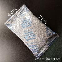 ซองกันชื้น Silica Gel 10g/250 ซอง