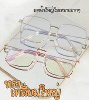 S133-BB แว่นตากรองแสงสีฟ้าวินเทจทรงเหลี่ยม สีทอง สีดำ เงิน พิ้งโกล์ด