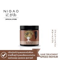 [1กระปุก] Nigao Hair Treatment Speed Repair นิกาโอะ แฮร์ ทรีทเม้นท์ เฮอร์บัล ริช500มล