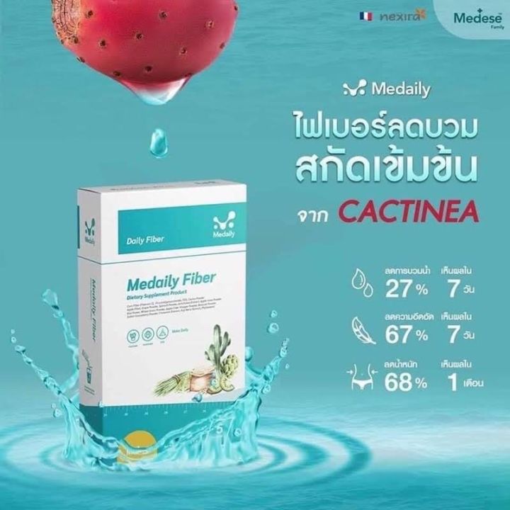 medailyprofiber-ผลิตภัณฑ์โดยแพทย์-ลดอาการบวมน้ำได้ผ่านใน-1-กล่อง