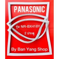 ขอบยางตู้เย็น PANASONIC รุ่น NR-BX418Y (2 ประตู)