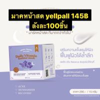 มาร์คหน้า Daily Vitamin Yerpall มาร์คหน้าสตอ(1 กป)