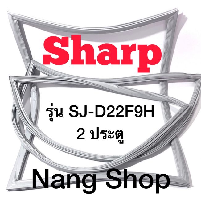 ขอบยางตู้เย็น-sharp-รุ่น-sj-d22f9h-2-ประตู