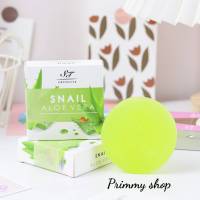 สบู่หอย สเนล เอสที สบู่หอยทาก snail aloe vera Soap  St Absolute(ของแท้)