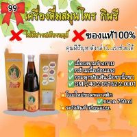 สมุนไพร กินรี 1ลัง (มี12ขวด) ฟรีส่ง