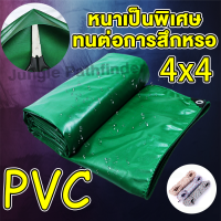 ผ้าใบกันแดดฝน  PVC (มีตาไก่)  กันน้ำสุดๆ ขนาด 4x4 เมตร ผ้าใบกันฝน ผ้าใบ ผ้าใบบังแดดฝน ผ้าใบกันแดดฝน ผ้ายางกันแดดฝน ผ้าใบกันน้ำ