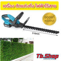 เครื่องตัดกิ่งไม้ไร้สาย แบตเตอรี่Dc.24 v