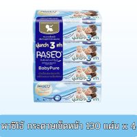 พาซิโอ้ เบบี้เพียว ซอฟท์แพ็ค กระดาษเช็ดหน้า 130 แผ่น x 4 แพ็ค