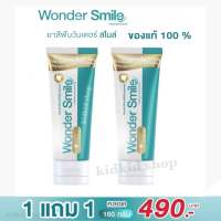 ของแท้ส่งฟรี ยาสีฟัน Wonder Smile วันเดอร์สไมล์ ยาสีฟันฟอกฟันขาว ฟันผุ กลิ่นปาก ฟันเหลือง หินปูน