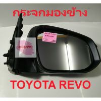 กระจกมองข้าง (ขวา) ยี่ห้อ BGP รุ่น TOYOTA REVO สีดำ ปรับมือ