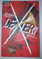 dexter 3 เด็กซ์เตอร์3...นักสับผู้สาบสูญ