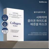 [มาส์กคอลลาเจน] WellDerma Sapphire Collagen Hydro Essential Mask (10sheets)