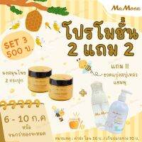 โปร 2 ฟรี 2 mamoon​ สมุนไพร​อาบน้ำ​เด็ก​+ แชมพู​สระผม​เด็ก​