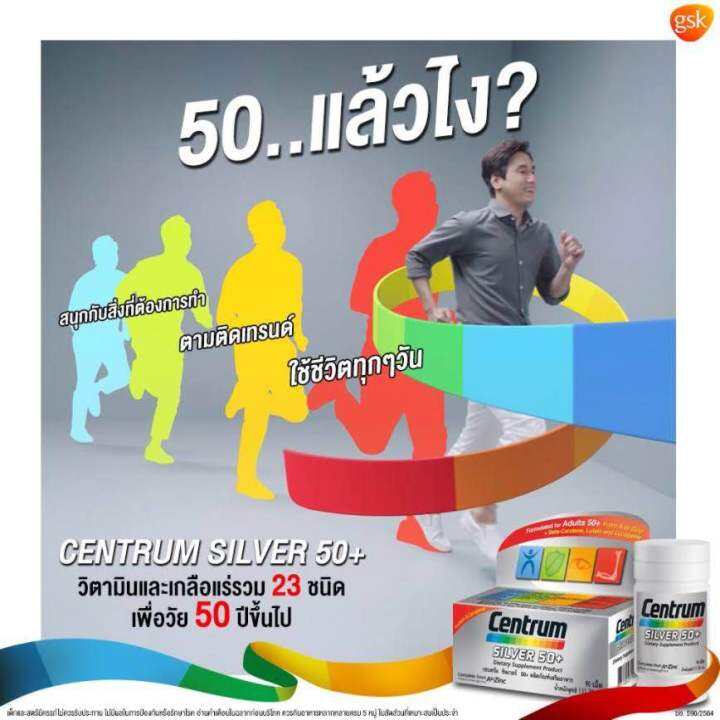 centrum-silver-50-a-to-zinc-เซนทรัม-ซิลเวอร์-30-เม็ด-กล่องเงิน-รุ่นใหม่