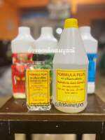 FORMULA PLUSสีเหลือง ป้องกันต้นเน่า ต้นแรงแข็งต้นขาว ขนาดใหญ่คุ้ม