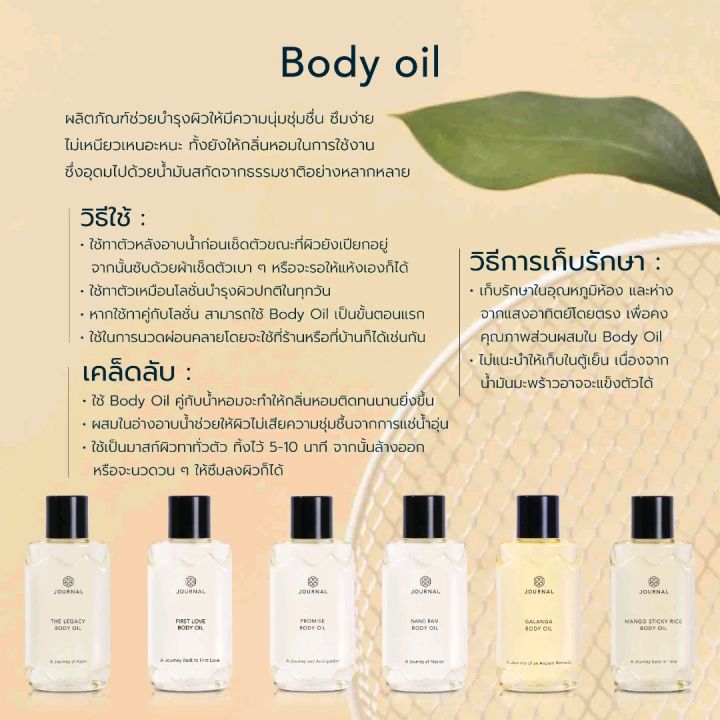 journal-body-oil-บอดี้ออย-แบ่งขาย-30ml