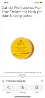 ทรีทเม้นท์ บำรุงผม Cuticle Professional Hair Care Treatment Mask for Hair &amp; Scalp Detox