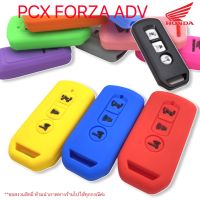 ซิลิโคนหุ้มกุญแจรีโมท PCX2016-2020/ ADV-150/  FORZA ( สีใหม่ )