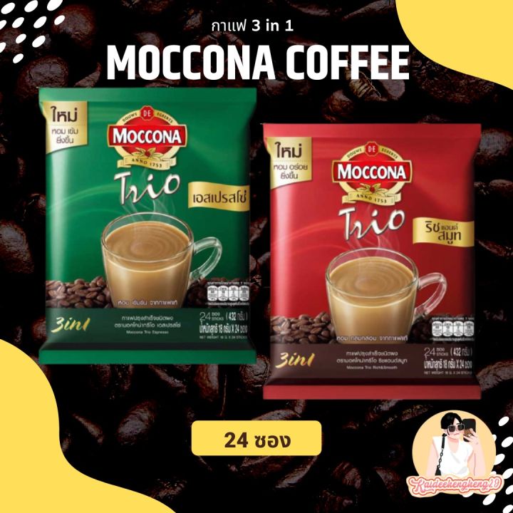 กาแฟมอคโคน่า-ทรีโอ-moccona-trio-กาแฟ-3in1-แบบ-24-ซอง-กาแฟ-ของกิน