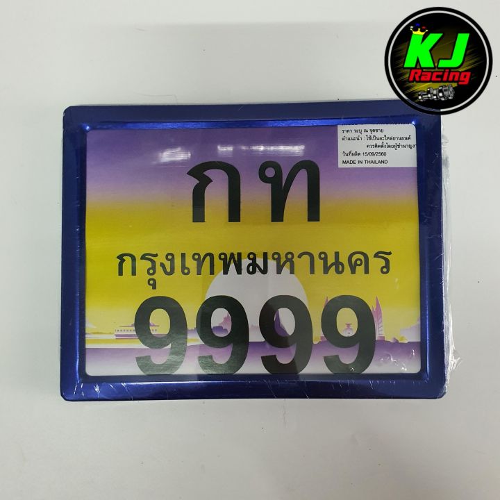 ป้ายทะเบียน-ป้ายอลูมิเนียม-สำหรับรถมอเตอร์ไซค์