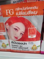 ทรีทเม้นท์เปลี่ยนสีผม FG keratin Hair color