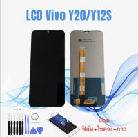 หน้าจอวีโว่ LCD Vivo Y20/Y12S /วาย20/วาย12เอส งานแท้ // จอ+ทัช *สินค้าพร้อมส่ง* แถมฟิล์ม+ไขควง