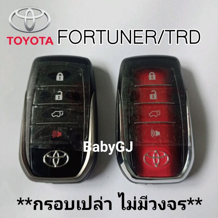 กรอบรีโมท-toyota-fortuner-fortuner-trd-กรอบรีโมทพร้อมดอกกุญแจ-กุญแจ-ฟอร์จูนเนอร์-ไม่มีวงจรด้านใน