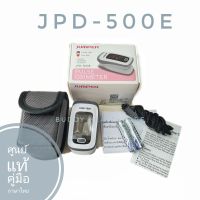 Jumper Finger pulse oximeter เครื่องวัดออกซิเจนปลายนิ้ว ที่วัดออกซิเจน รุ่น jpd 500e รับประกัน "2 ปี ไม่มีเสีย"