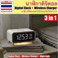 นาฬิกาดิจิตอล 3in1 Digital Clock + Wireless Charger นาฬิกาหัวเตียง นาฬิกาแต่งโต๊ะคอม จัดโต๊ะทำงาน มีไฟแสงสว่าง นาฬิกาปลุก รอบรับการชาร์จมือถือ