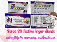 SERES 28 ACTIVE 30S  วิตามินบำรุงร่างกาย 28 ชนิด ผลิตภัณฑ์อาหารเสริม 28 Active ingredients วิตามินรวมบำรุงร่างกาย