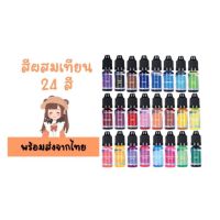 [พร้อมส่ง]? สีผสมเทียน แบบน้ำ 10 ml. เลือกได้ 24 สี