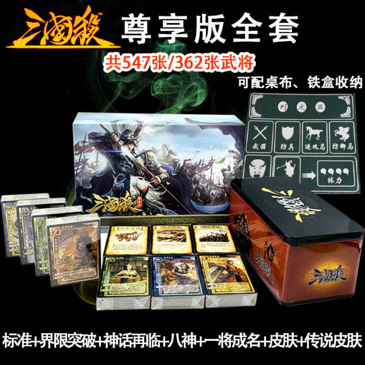Three Kingdoms Kill VIP Version Board Games Card Full Set Genuine