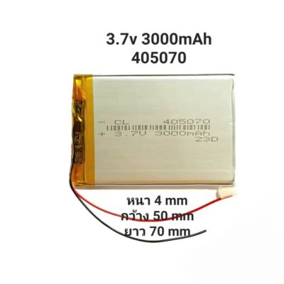 แบตเตอรี่ 405070  3.7v 3000mAh Lithium Polymer Li-Po li ion Battery cells For MP3 MP4 MP5 GPS PSP Battery DIY จัดส่งเร็ว มีประกัน เก็บเงินปลายทาง