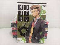 หนังสือนิยาย เรื่อง NO HERO รัตติกาล... อันตราย