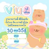 หารวิว viu 30 day รับชมแบบไม่มีโฆษณาคั่นดูกันแบบตาแชะมีซีรี่ย์มากมายให้เลือกชม?