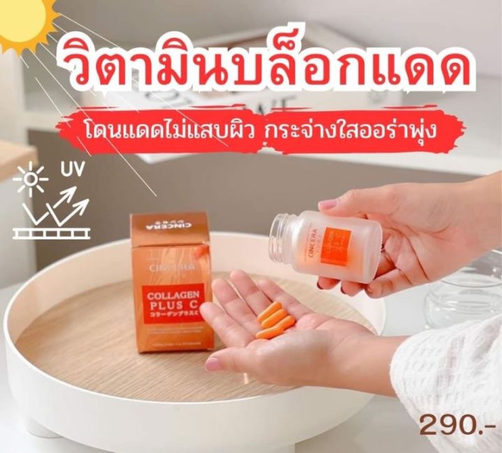 ซินเซร่า-กล่องส้ม-กันแดดชนิดทานผิวกระจ่างใสยิ่งขึ้น-ป้องกันฝ้ากระและจุดด่างดำ-จำนวน-20-แคปซูล