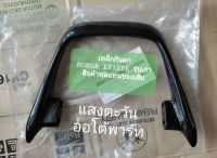 เหล็กกันตก HONDA LS125-R (รุ่นเก่า) สินค้าทดแทนของเดิม..84100-KGC-900