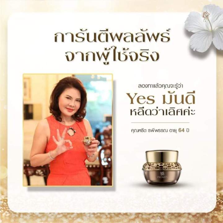 promys-age-reverse-amp-brightening-cream-ครีมบำรุงผิวหน้า-เนื้อครีมบางเบา-อ่อนโยนต่อผิว-ผสมผสานกับทองคำ-ช่วยลดริ้วรอย-ให้ผิวหน้าชุ่มชื้น-ช่วยลดการระคายเคืองให้กับผิว