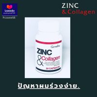 ซิงก์ แอนด์ คอลลาเจน ซิงค์ผสมคอลลาเจน แอล-อาร์จินินแอล-ออร์นิทีนและวิตามินซี ตรากิฟฟารีน