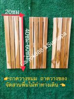 ถาดรองหม้อไม้สัก รองภาชนะในห้องครัว ถาดวางเอนกประสงค์ขนาดกว้าง20x60ซม.