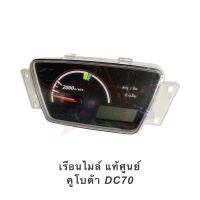 เรือนไมล์ แท้ศูนย์ คูโบต้า DC70 , หน้าปัดรถเกี่ยว ของใหม่