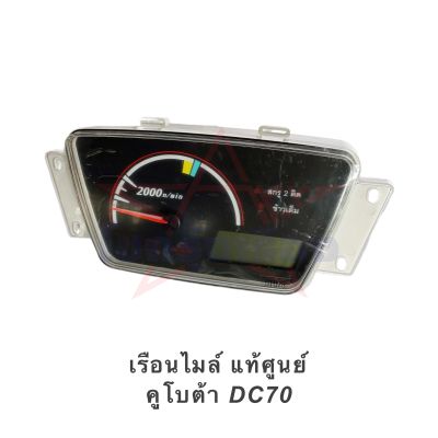 เรือนไมล์ แท้ศูนย์ คูโบต้า DC70 , หน้าปัดรถเกี่ยว ของใหม่