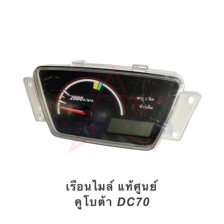 เรือนไมล์-แท้ศูนย์-คูโบต้า-dc70-หน้าปัดรถเกี่ยว-ของใหม่