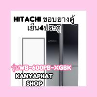 ขอบยางตู้เย็นhitachi 4ประตูรุ่นWB-600PB-XGBKอะไหล่ตู้เย็น