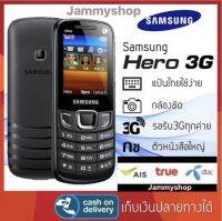 มือถือ Samsung Hero 3G 3300V รองรับทุกเครือข่าย AIS TRUE DTAC  จอใหญ่ ตัวหนังสือใหญ่ เสียงดังฟังชัด แบตเตอรี่ใช้ได้นานนนน เล่น Facebook ได้