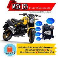 ประกับไฟเลี้ยว ซ้าย MSX 125 (ตัวเก่า)( งานA)?มีสวิทช์ไฟผ่าหมากในตัว?มีสวิทช์ไฟ pass ?ปลั๊กตรงรุ่นไม่ต้องตัดต่อสายไฟ ➡️?️มีเจาะรูรับที่แฮนด์เพิ่ม 1 รูใช้ดอกสว่าน 5. มิล⬅️